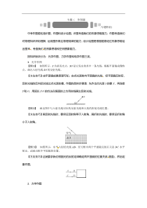 中考命题研究物理+专题三　作图题(含答案)