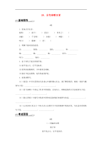 部编版七年级语文下册 第5单元 20古代诗歌五首 随堂练习（含答案）