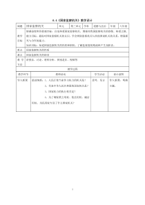 《国家监察机关》教学设计2-统编版八年级下册道德与法治