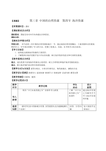 粤人版地理八年级上册（教案14份可预览）