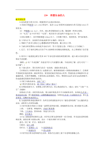 部编版七年级语文上册 第3单元 10再塑生命的人 随堂练习（含答案）