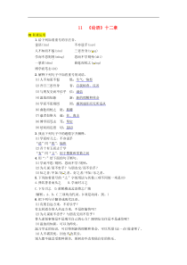 部编版七年级语文上册 第3单元 11论语十二章 随堂练习（含答案）