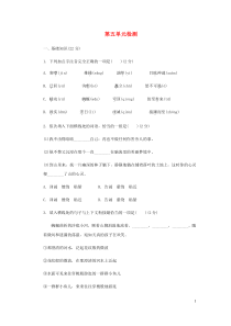八年级语文下册第5单元 综合检测  人教版（含答案）