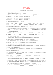 部编版九年级语文上册第6单元 测评（含答案）