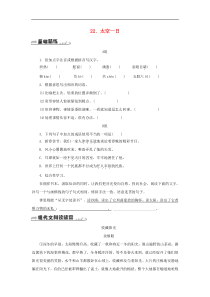 部编版七年级语文下册 第6单元 22太空一日 随堂练习（含答案）