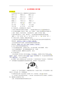 部编版七年级语文上册 第3单元 9从百草园到三味书屋 随堂练习（含答案）