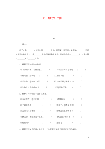 八年级语文下册第6单元 21庄子二则 练习 人教版（含答案）
