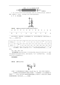 中考命题研究物理+专题八　声、光、热实验与综合题(含答案)