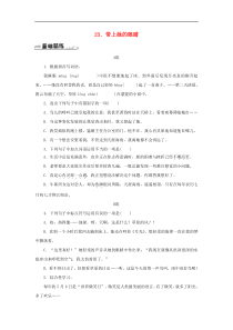 部编版七年级语文下册 第6单元 23带上她的眼睛 随堂练习（含答案）