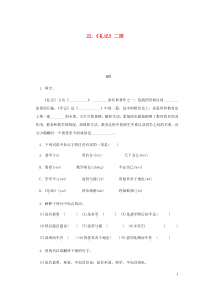 八年级语文下册第6单元 22礼记二则 练习 人教版（含答案）