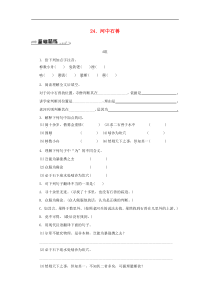 部编版七年级语文下册 第6单元 24河中石兽 随堂练习（含答案）
