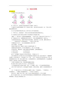 部编版七年级语文上册 第4单元 12纪念白求恩 随堂练习（含答案）