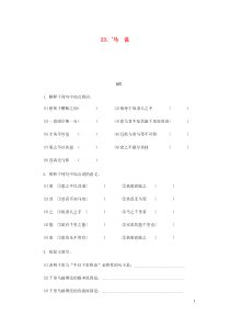 八年级语文下册第6单元 23马说 练习 人教版（含答案）
