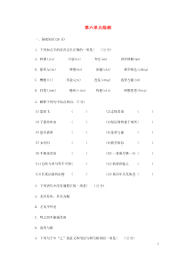 八年级语文下册第6单元 综合检测  人教版（含答案）