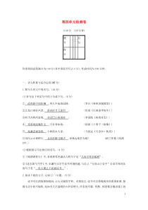 部编版九年级语文下册 第4单元 综合检测卷（含答案）