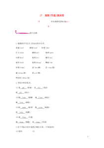部编版九年级语文下册 第5单元 17屈原节选 课后作业（含答案）