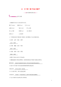 部编版九年级语文下册 第5单元 18天下第一楼节选 课后作业（含答案）