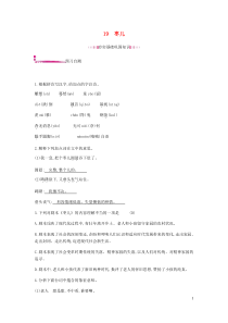 部编版九年级语文下册 第5单元 19枣儿 课后作业（含答案）
