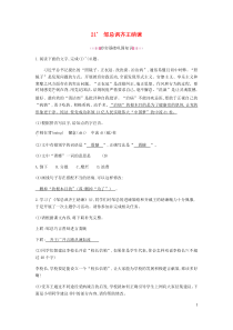 部编版九年级语文下册 第6单元 21邹忌讽齐王纳谏 课后作业（含答案）