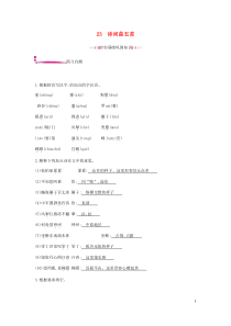 部编版九年级语文下册 第6单元 23诗词曲五首 课后作业（含答案）
