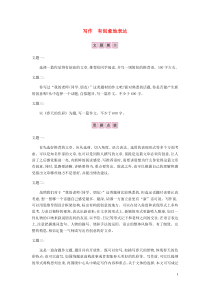 部编版九年级语文下册 第6单元 写作有创意地表 课后作业（含答案）