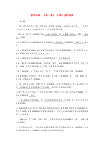 部编版九年级语文下册 第6单元 名著导读简爱外国小说的阅读 课后作业（含答案）