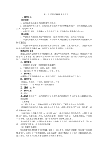 《第一节 位置和疆域》教学设计1-粤人版地理八年级上册