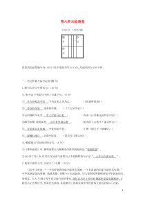 部编版九年级语文下册 第6单元 综合检测卷（含答案）