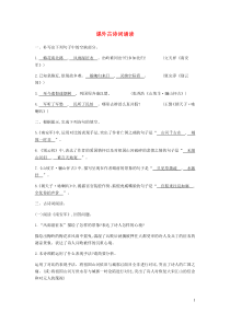 部编版九年级语文下册 第6单元 课外古诗词诵读 课后作业（含答案）