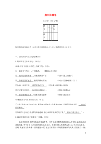 部编版九年级语文下册期中检测卷（含答案）