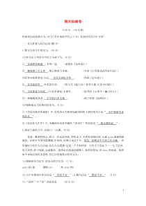 部编版九年级语文下册期末检测卷（含答案）