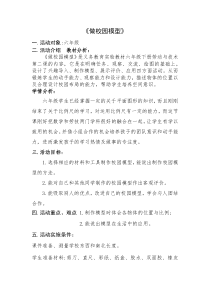 武进区苏科版六年级下册劳动《做校园模型》教案（定稿）