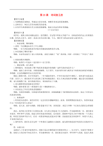 【部编人教版】九年级语文下册：全一册教案（打包25套，可预览）