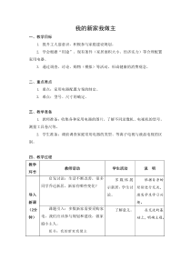 武进区苏科版五年级上册劳动《01我的新家我做主》教案（定稿）
