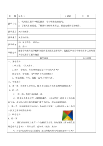 武进区苏科版一年级劳动上册《风车》第1课时教案（定稿）