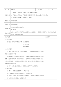 武进区苏科版一年级劳动上册《风车》第2课时教案（定稿）