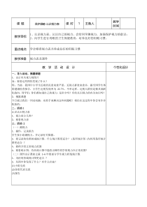小学综合实践活动五年级上册《保护眼睛-认识视力表》教案（定稿）