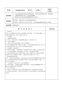 小学综合实践活动五年级下册《保护眼睛预防近视》教案（定稿）