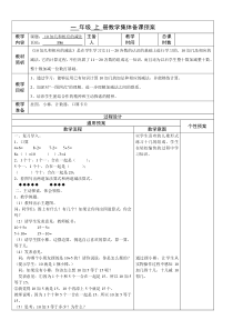 二年级数学上册苏教版《10加几和相应的减法》教案（集体备课）
