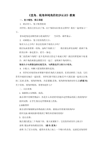 南京力学小学苏教版二年级数学下册《直角、锐角和钝角的初步认识》教案（定稿）