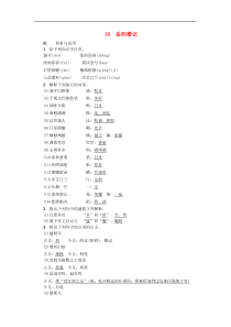 部编版九年级语文上册10岳阳楼记 课后习题（含答案）