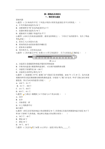 北师大版八年级物理上册练习：第1章《一 物态变化温度》（含答案）