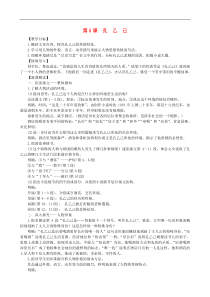 部编版九年级语文下册 第2单元 5孔乙己 教案