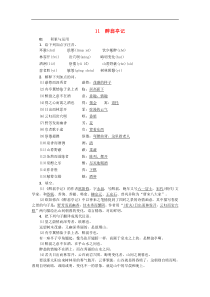 部编版九年级语文上册11醉翁亭记 课后习题（含答案）