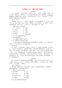 部编版七年级语文上册 期末专项复习 七课外文言文阅读 课堂练习（含答案）