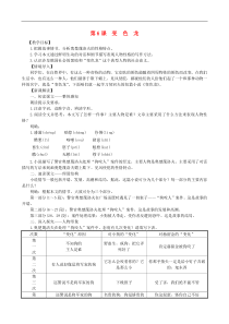 部编版九年级语文下册 第2单元 6变色龙 教案