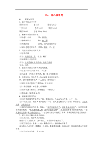 部编版九年级语文上册12湖心亭看雪 课后习题（含答案）