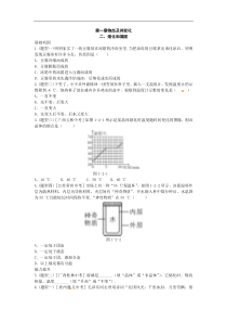 北师大版八年级物理上册练习：第1章《二 熔化和凝固》（含答案）
