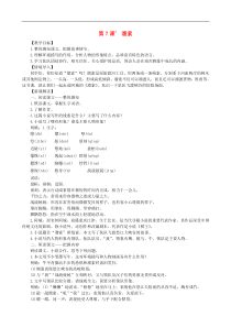 部编版九年级语文下册 第2单元 7溜索 教案