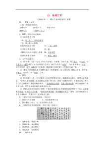 部编版九年级语文上册13诗词三首 课后习题（含答案）